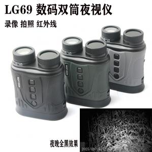 LG69數碼夜視儀