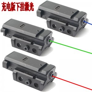 8817充電版金屬紅激光下掛20mm瞄準器