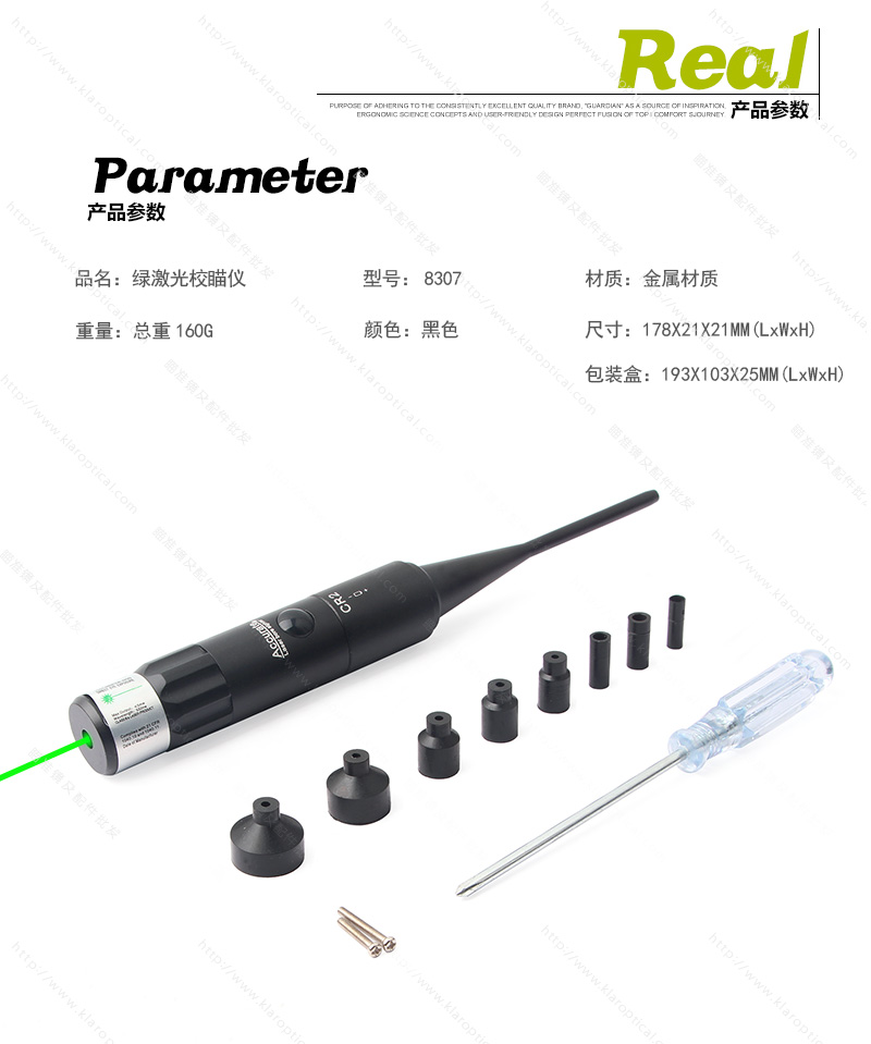 8307綠激光校瞄儀_01.jpg