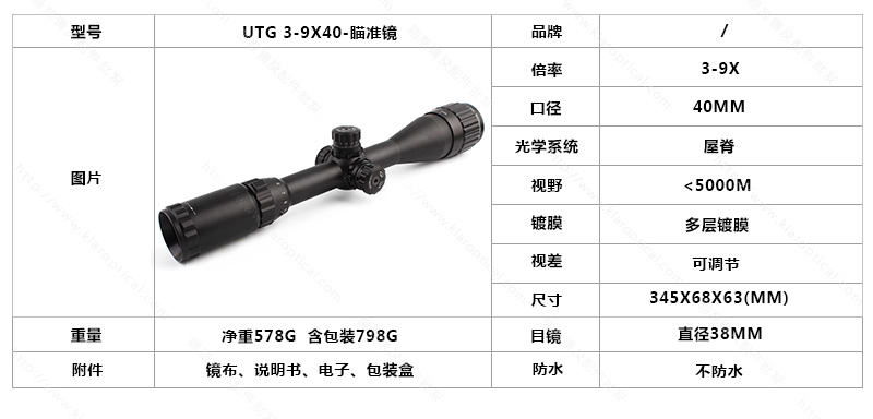 UTG-3-9X40瞄準鏡_02.jpg